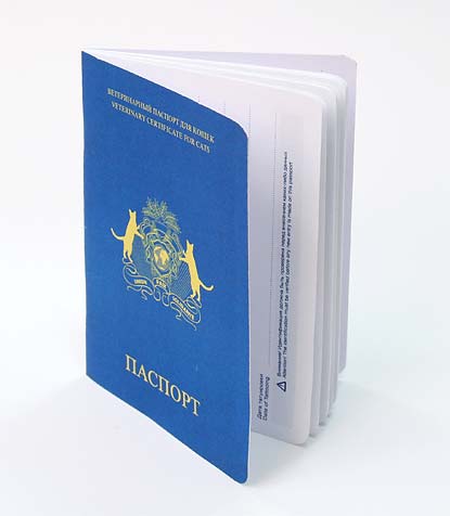Изготовление ветеринарных паспортов