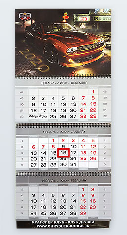 Квартальный календарь для Крайслер клуба
