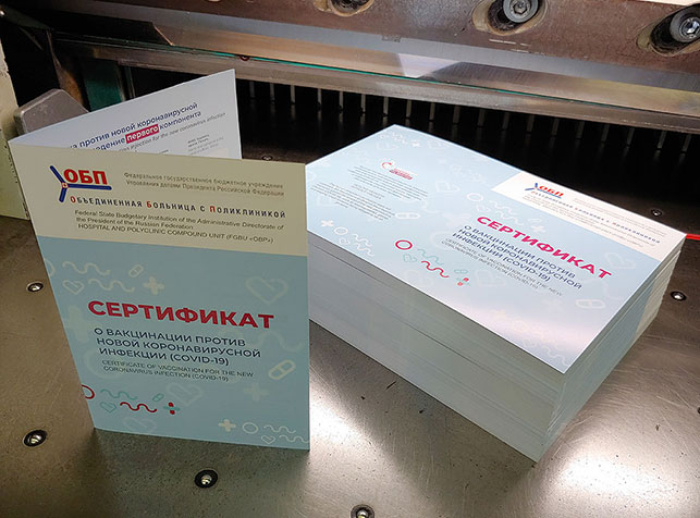 сертификат о вакцинации от ковид-19