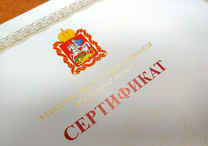 Сертификат с тиснением фольгой