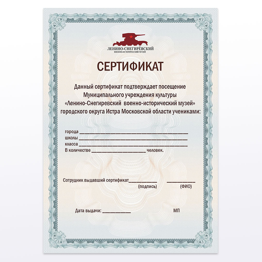 сертификаты на посещение музея