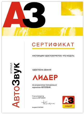 сертификат журнала АвтоЗвук