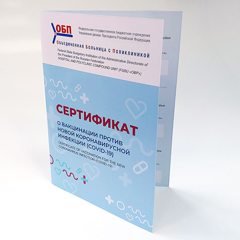 сертификат на прививку от ковид