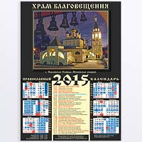 Настенный календарь-плакат
