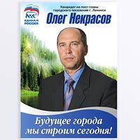 Плакат для кандидата в депутаты